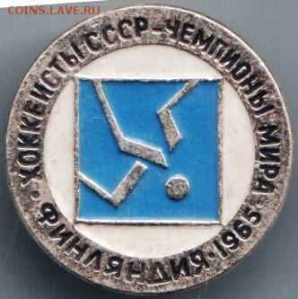 Хоккеисты СССР чем. мира Финляндия 1965 до 10.04.14 г. в 22. - Scan-140330-0119