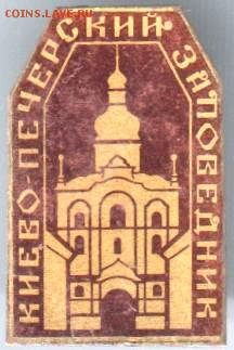 Киево-печерский заповед. до 10.04.14 г. в 22.00 - Scan-140330-0120