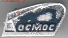 Космос до 10.04.14 г. в 22.00 - Scan-140330-0121