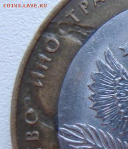 10 руб Министерство иностранных дел  БРАК - МИД 1 увеличенный.JPG
