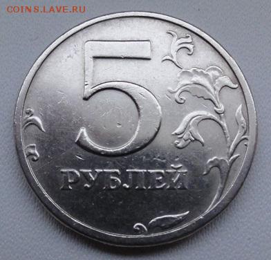 5 рублей 2OO3 года - DSC01632.JPG