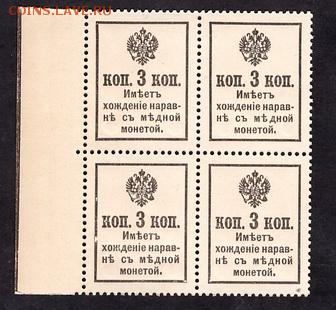 3 копейки 1916г. 2й вып. Квартблок. до 22-00 мск 08.04.14 г. - 3к 1915 кварта реверс