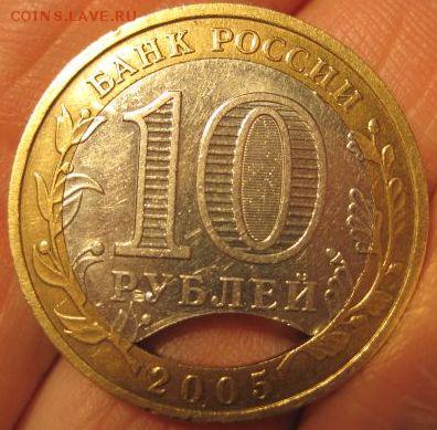 10рублей Краснодарский край выкус - 686263955