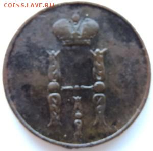 1 копейка 1852 ЕМ  до 07.04.14г. до 22.00 Мск. - DSCN2234.JPG
