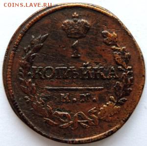 1 копейка 1819 КМ-АД, до 07.04.14г. до 22.00 Мск. - DSCN1934.JPG