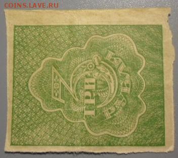 3 рубля 1919(20),50 руб 1919 сцепка,1000 руб 1919 РСФСР - CIMG2321.JPG