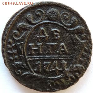 Денга 1741, до 07.04.14г. до 22.00 Мск. - DSCN2191.JPG