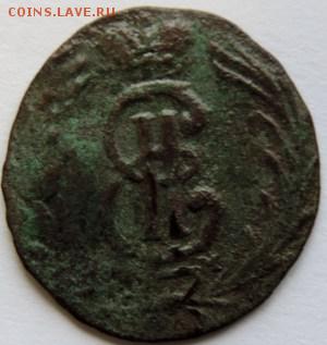 Полушка 1768 КМ (Сибирь), до 07.04.14г. до 22.00 Мск. - DSCN2026.JPG