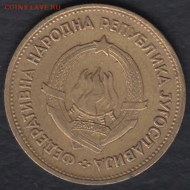 Югославия 20 динаров 1955 до 06.04.2014 22-00 - Югославия 20 динаров 1955 р