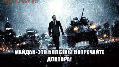 Ну а теперь про Украину - 2e8e372beabb7a488373a47204145129__380x