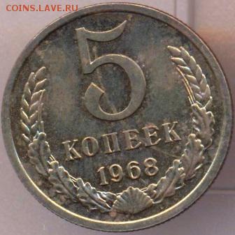 5 копеек 1968год до 09.04.14 в 22:00 - 6
