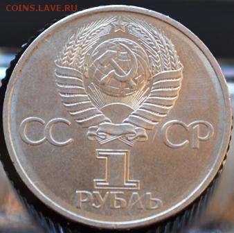 Рубль 1982 СССР-60(Ленин в лучах) до 09.04.14 в 22:00 - DSC_0046.JPG