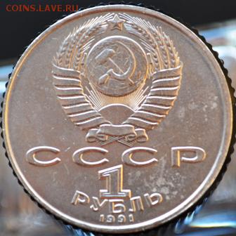 Рубль 1991 Махтумкули до 09.04.14 в 22:00 - DSC_0053.JPG