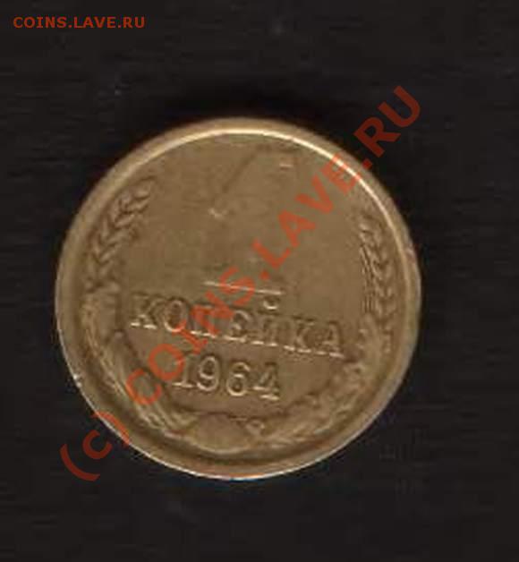 1 коп. 1964 год. до 8. 3. 10. 22 ч. 00 м. Москвы.(с 1руб. ) - HWScan00357