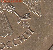 10 рублей 2009 г. ММД, шт 1.1Г? - IMG_NEW_0001