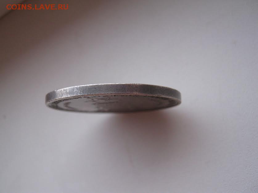 1 рубль 1859 конь - IMG_0551