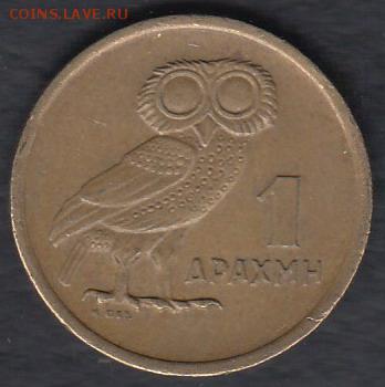 Греция 1 драхма 1973 до 10.04.2014 22-00 - Греция 1 драхма 1973 а