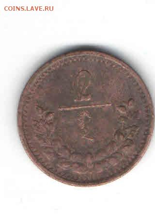 МОНГОЛИЯ 2 МЕНГЕ 1925 ДО 14.04 - 33