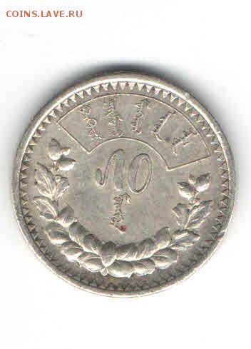 МОНГОЛИЯ 50 МЕНГЕ 1925 ДО 14.04 - 332