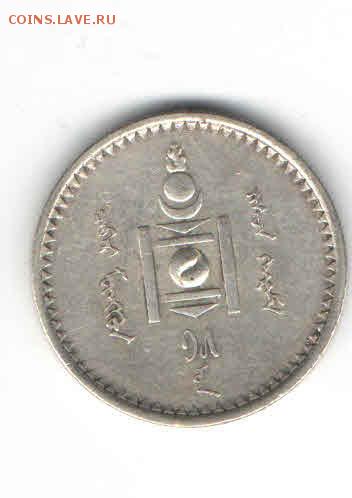 МОНГОЛИЯ 50 МЕНГЕ 1925 ДО 14.04 - 333