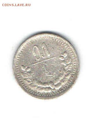 МОНГОЛИЯ 15 МЕНГЕ 1925 ДО 14.04 - 3314