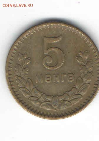 МОНГОЛИЯ 5 МЕНГЕ 1945 ДО 14.04 - 3316