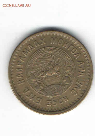 МОНГОЛИЯ 5 МЕНГЕ 1945 ДО 14.04 - 3317
