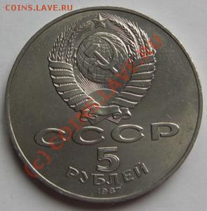 юбилейка ссср 5р 1987 - 935278255_1