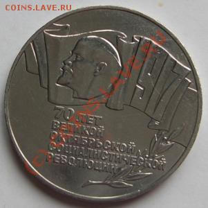 юбилейка ссср 5р 1987 - 935278255