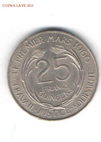 ГВИНЕЯ 25 ФРАНКОВ 1962 ДО 14.04 - 3334