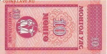 боны - Монголия 10б