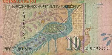 боны - Македония а