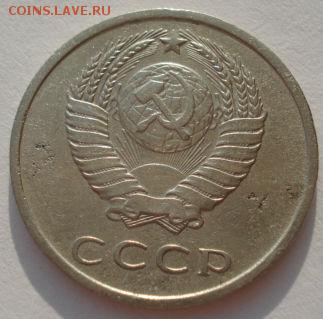 20 копеек 1967 СССР вторая до 22:00 14.04.14 - DSC05705.JPG