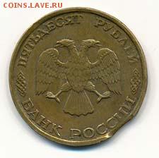 Браки на монетах РФ (50 руб. 1993г. и 10 коп. 2006г.) - 50 рублей 1993 брак (реверс)