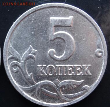 5 копеек 2002, без знака мд до 15.04.2014, 22.00 мск - DSC005402002