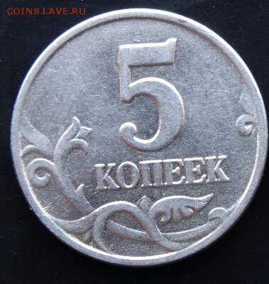 5 копеек 2003 год, без знака мд до 15.04.2014, 22.00 мск - DSC005402003