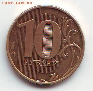 10 рублей непонятно какого года - IMAGE0002.JPG