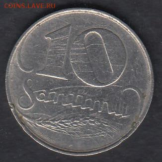 Латвия 10 сантимов 1922 до 15.04.2014 22-00 - Латвия 10 сантимов 1922 а
