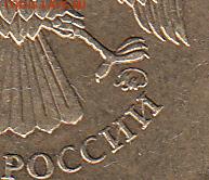 10 рублей 2009 г. ММД, шт 1.1Г? - IMG_0001_NEW_0003_NEW