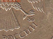 10 рублей 2009 г. ММД, шт 1.1Г? - IMG_0001_NEW_0002_NEW