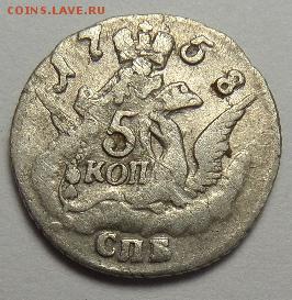 5 Копеек 1758г спб серебро - SAM_1244.JPG