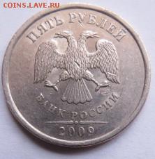 5 рублей 2009года СПМД помощь в определении - пяторочка 2