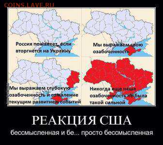 Ну а теперь про Украину - 1397453112_reakc