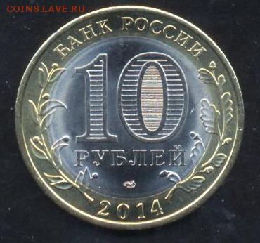 10 руб. Пензенская область (из мешка) 5 шт. 16.04 2014 г. 21 - Пенза1