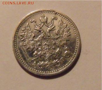 5 копеек 1890 год СПБ  АГ - fece39f0e70592aa59061b27847e72d3