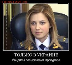 Ну а теперь про Украину - прокурор
