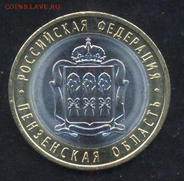 С номинала. Пензенская область (из мешка) 5 шт. 16.04 2014 г - Пенза