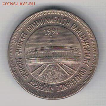 Индия рупия 1991 Конференция до 21.04 в 22.00мск (8450) - 4-инд-конф