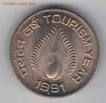 Индия рупия 1991 Год туризма до 21.04 в 22.00мск (8450) - 4-инд-тур