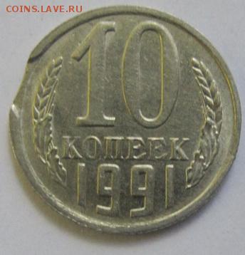 10 руб. без года и повороты 5 руб и 1 руб , 10 к. выкус - IMG_32111